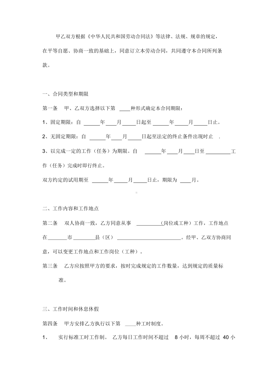 正规企业劳动合同模板(DOC 6页).docx_第2页