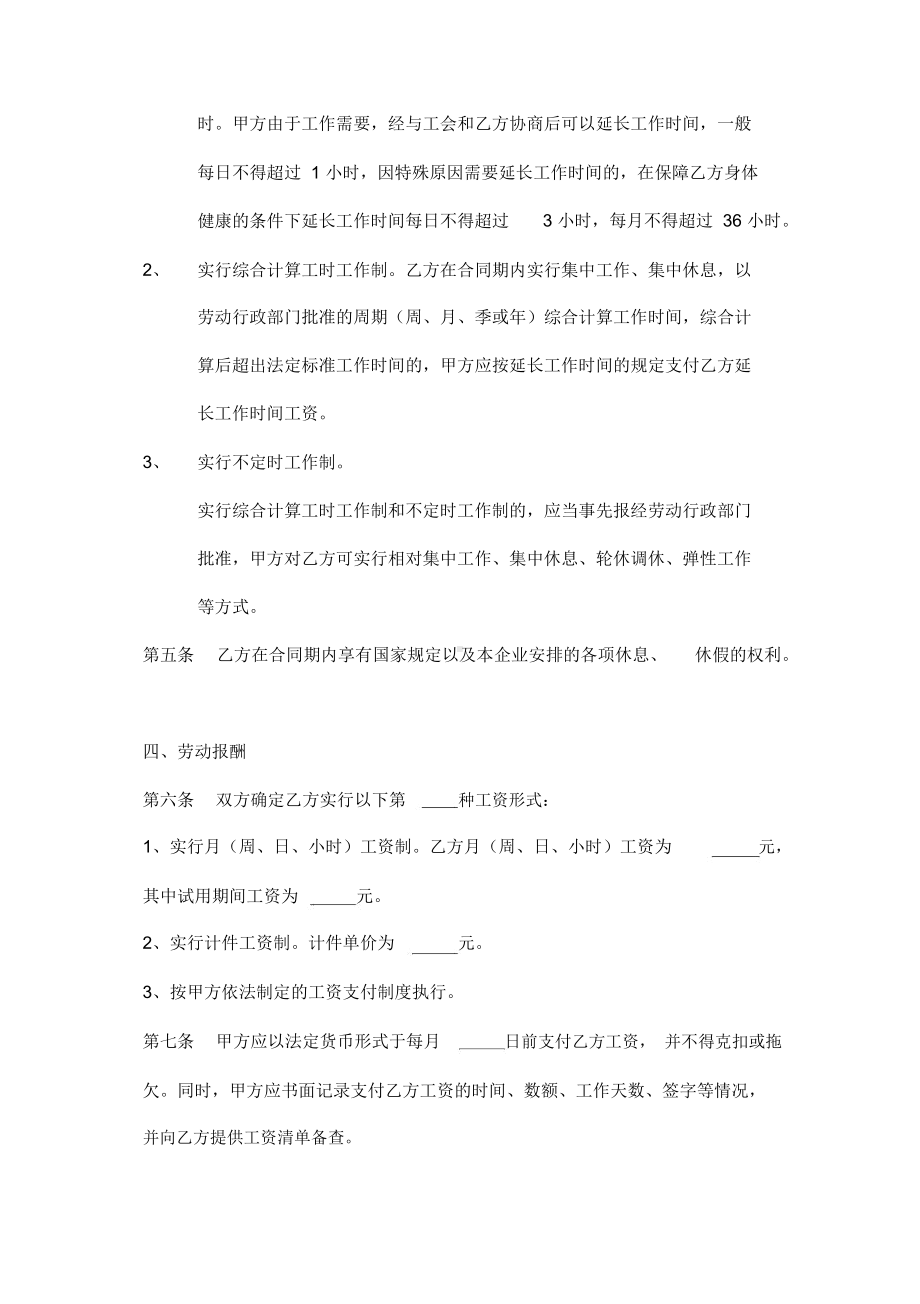 正规企业劳动合同模板(DOC 6页).docx_第3页