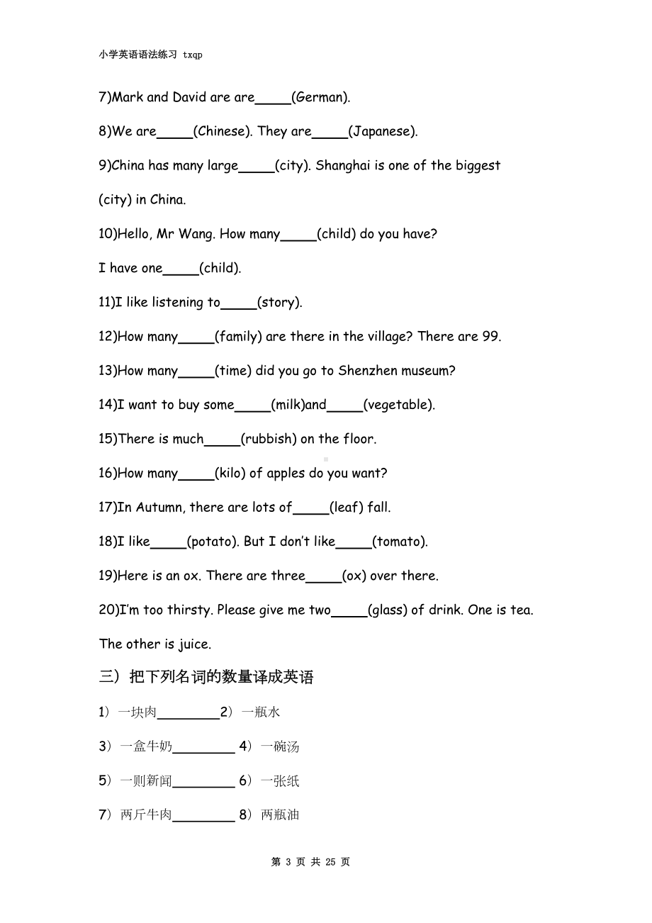 深圳市小学英语毕业复习宝典(DOC 25页).doc_第3页