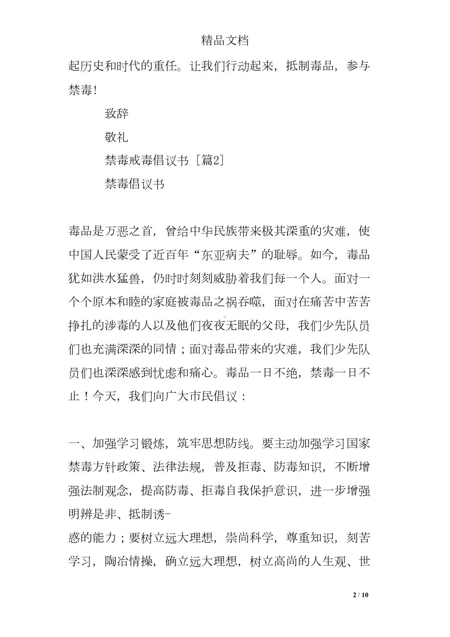 禁毒戒毒倡议书(DOC 10页).doc_第2页