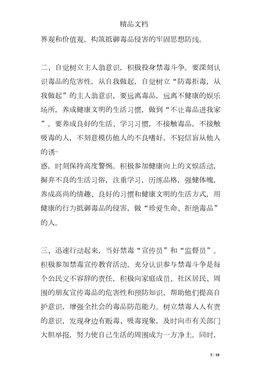 禁毒戒毒倡议书(DOC 10页).doc_第3页