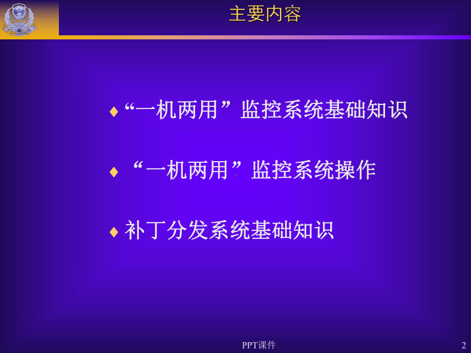 一机两用基础知识-课件.ppt_第2页