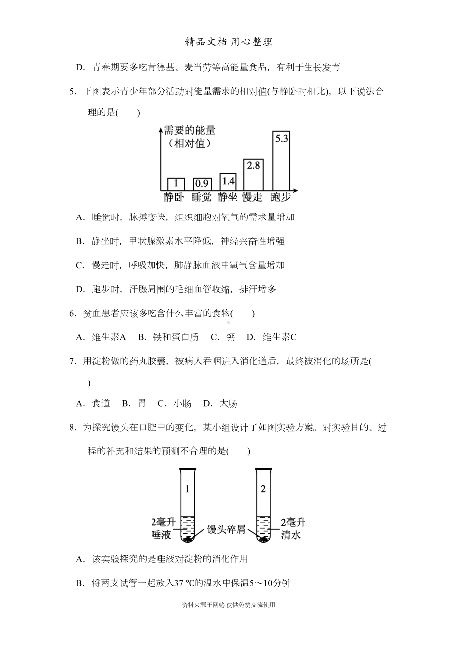 新人教版七年级下册初中生物期末测试卷(DOC 14页).doc_第2页