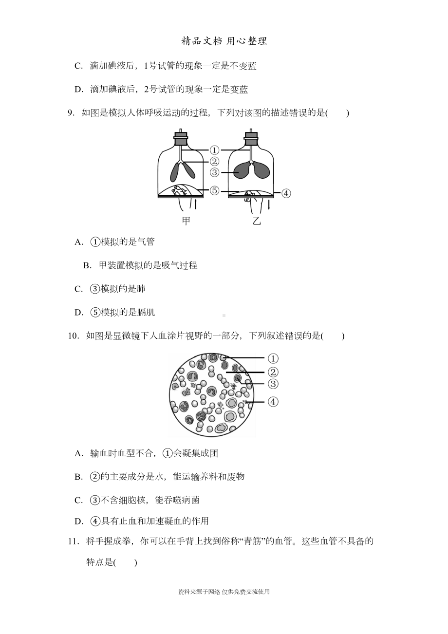 新人教版七年级下册初中生物期末测试卷(DOC 14页).doc_第3页