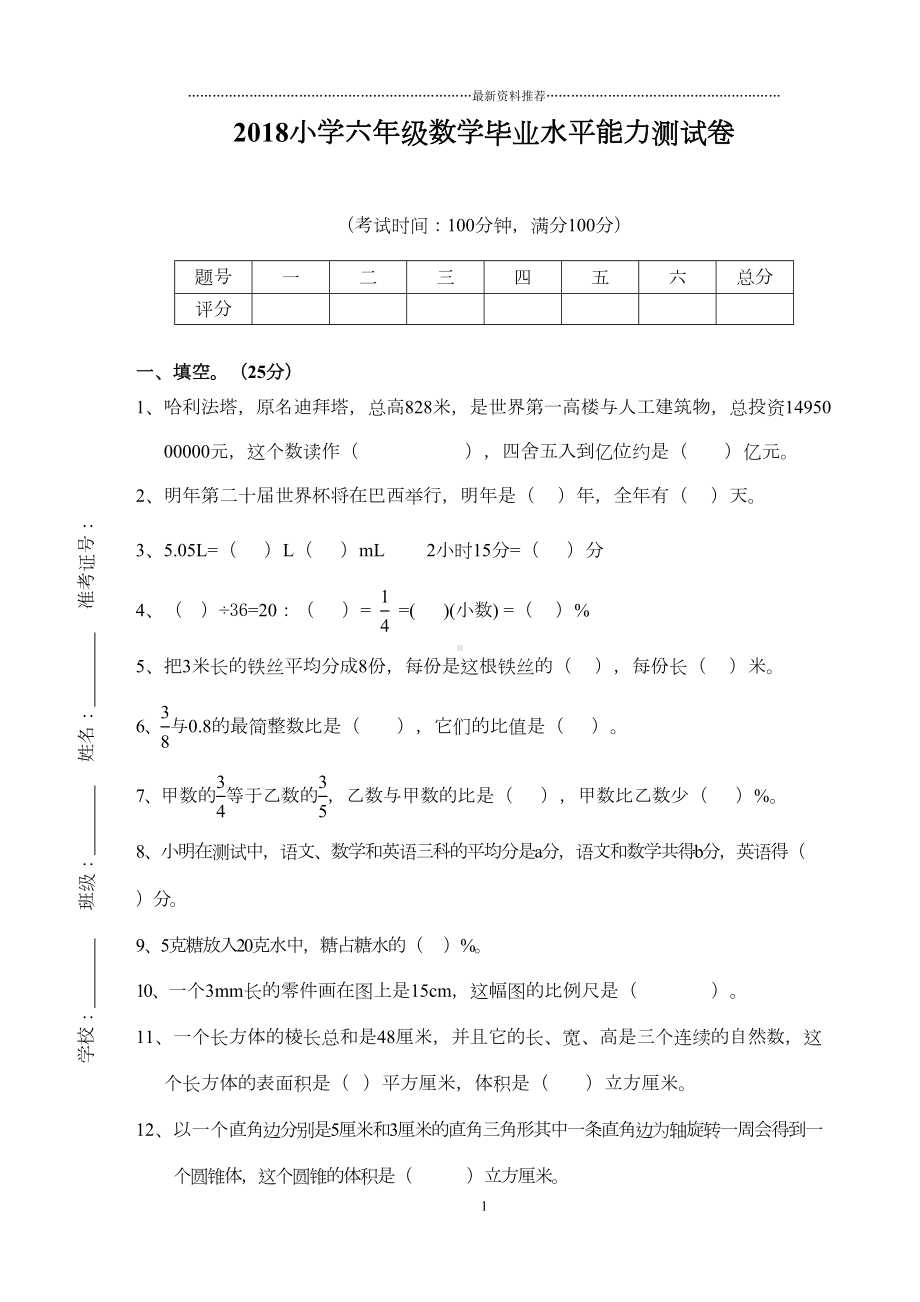 浙江小学六年级数学小升初毕业试卷及答案精编版(DOC 10页).doc_第1页