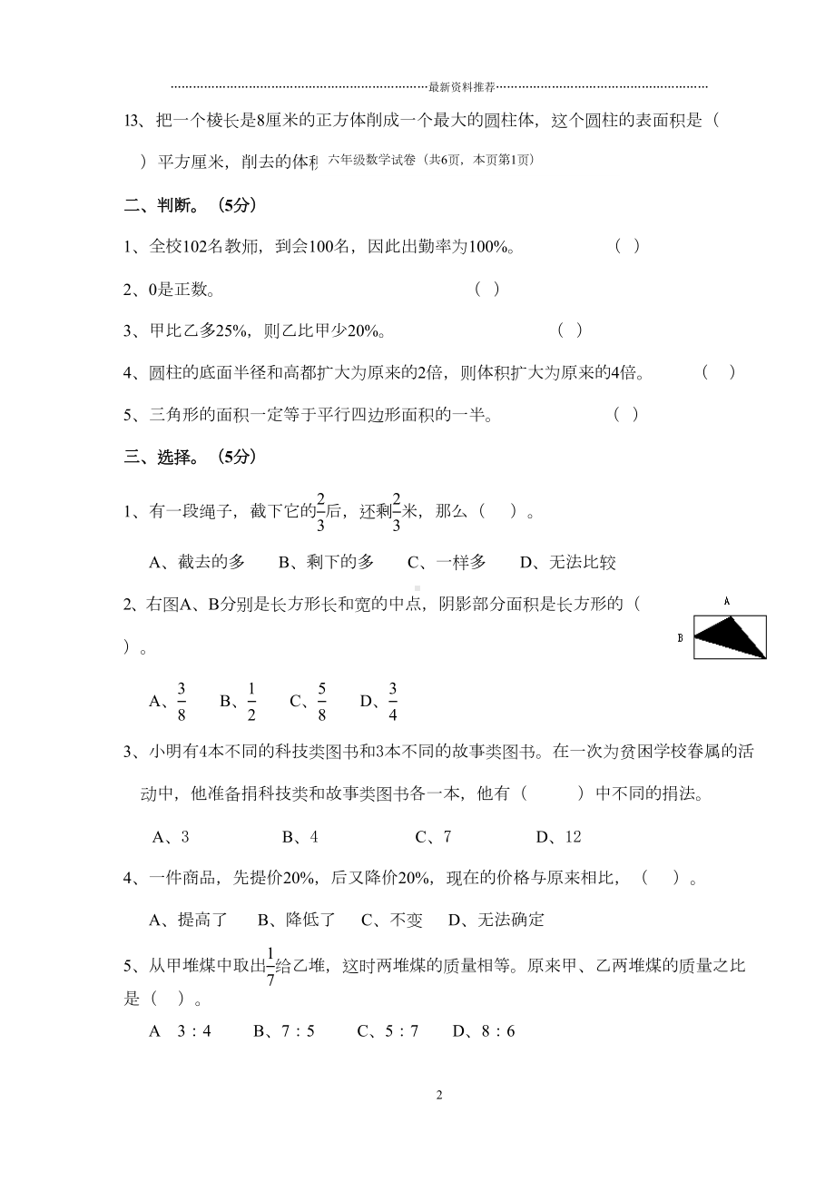 浙江小学六年级数学小升初毕业试卷及答案精编版(DOC 10页).doc_第2页