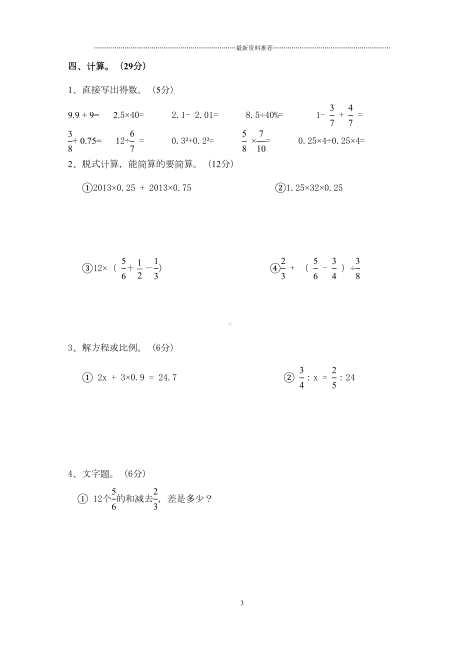 浙江小学六年级数学小升初毕业试卷及答案精编版(DOC 10页).doc_第3页