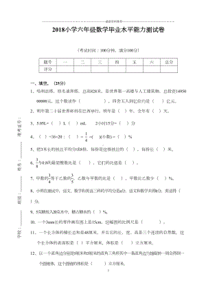 浙江小学六年级数学小升初毕业试卷及答案精编版(DOC 10页).doc