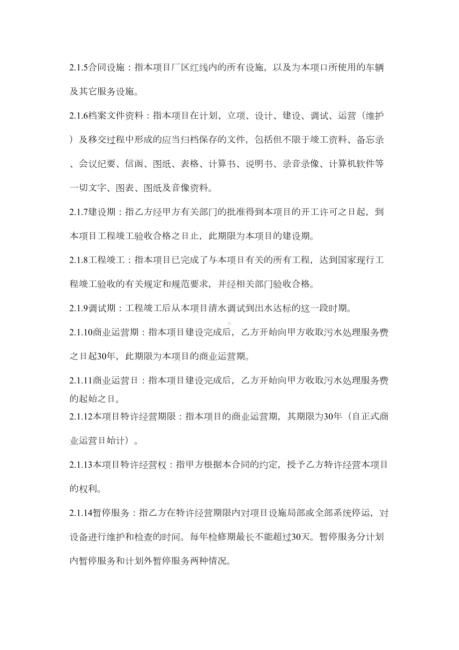 污水处理厂BOT项目合同书(DOC 21页).docx_第3页