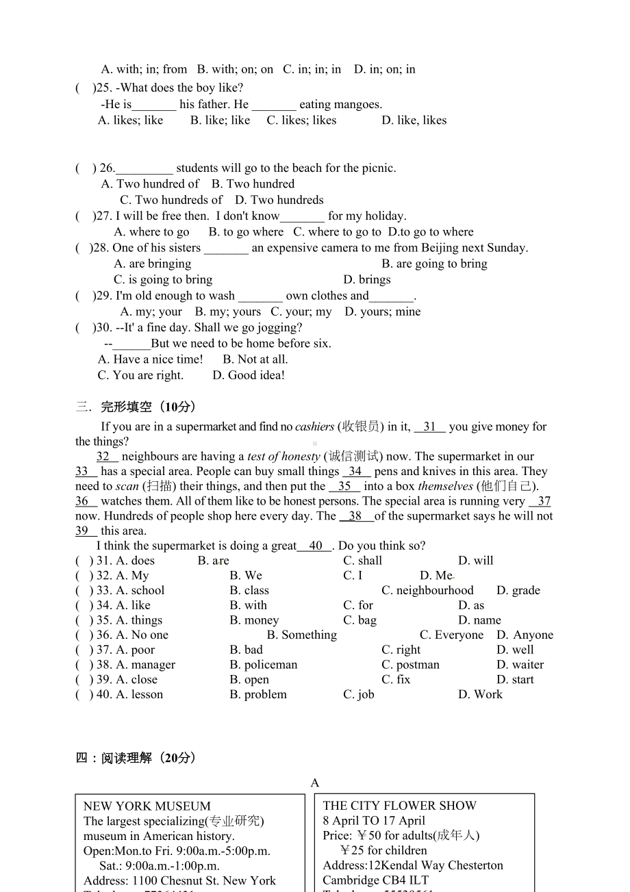 苏州市七年级下第一次阶段英语试题含答案(DOC 8页).doc_第3页