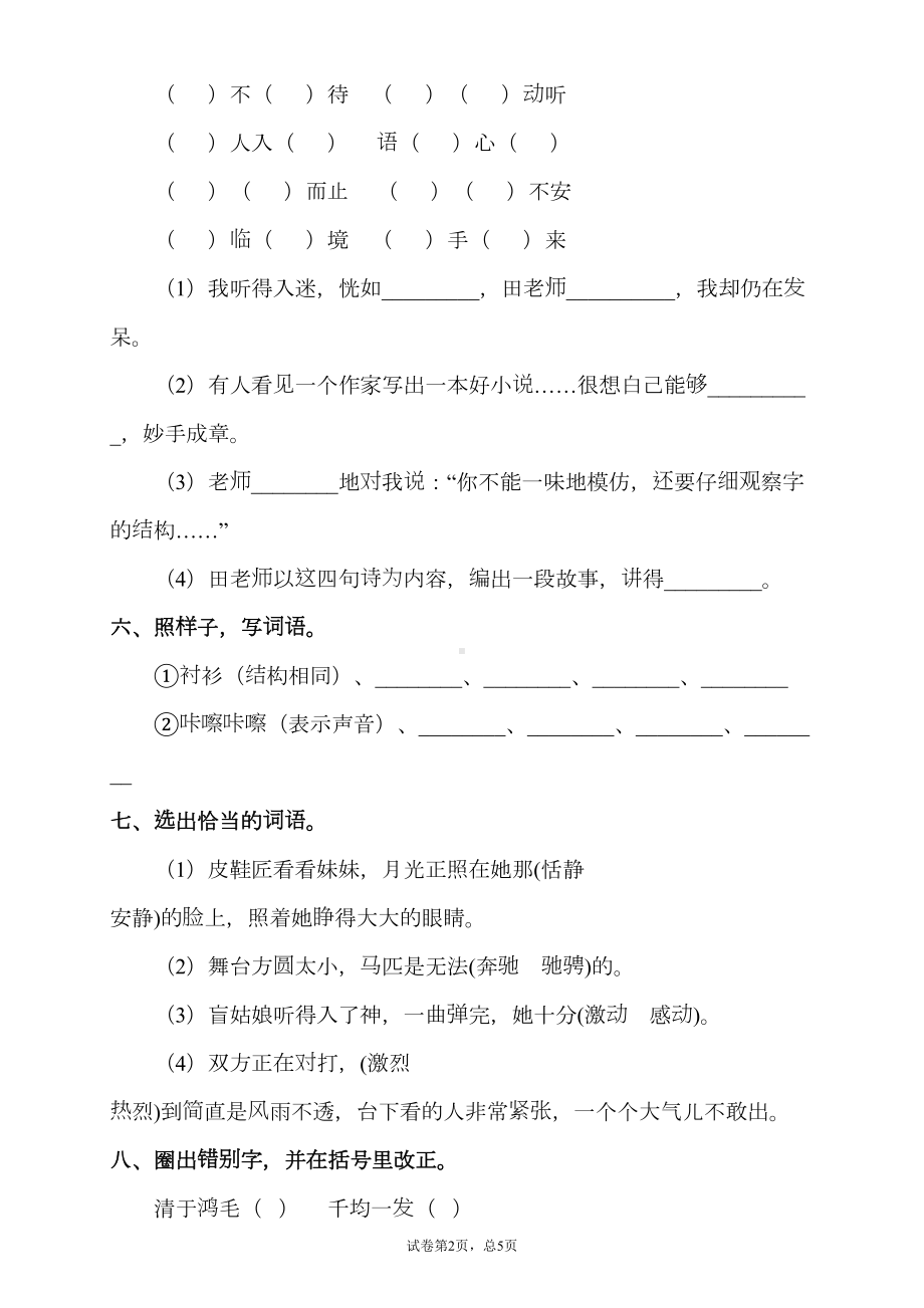 最新部编版小学语文六年级下册小升初字词专项测试卷含答案(DOC 11页).docx_第2页