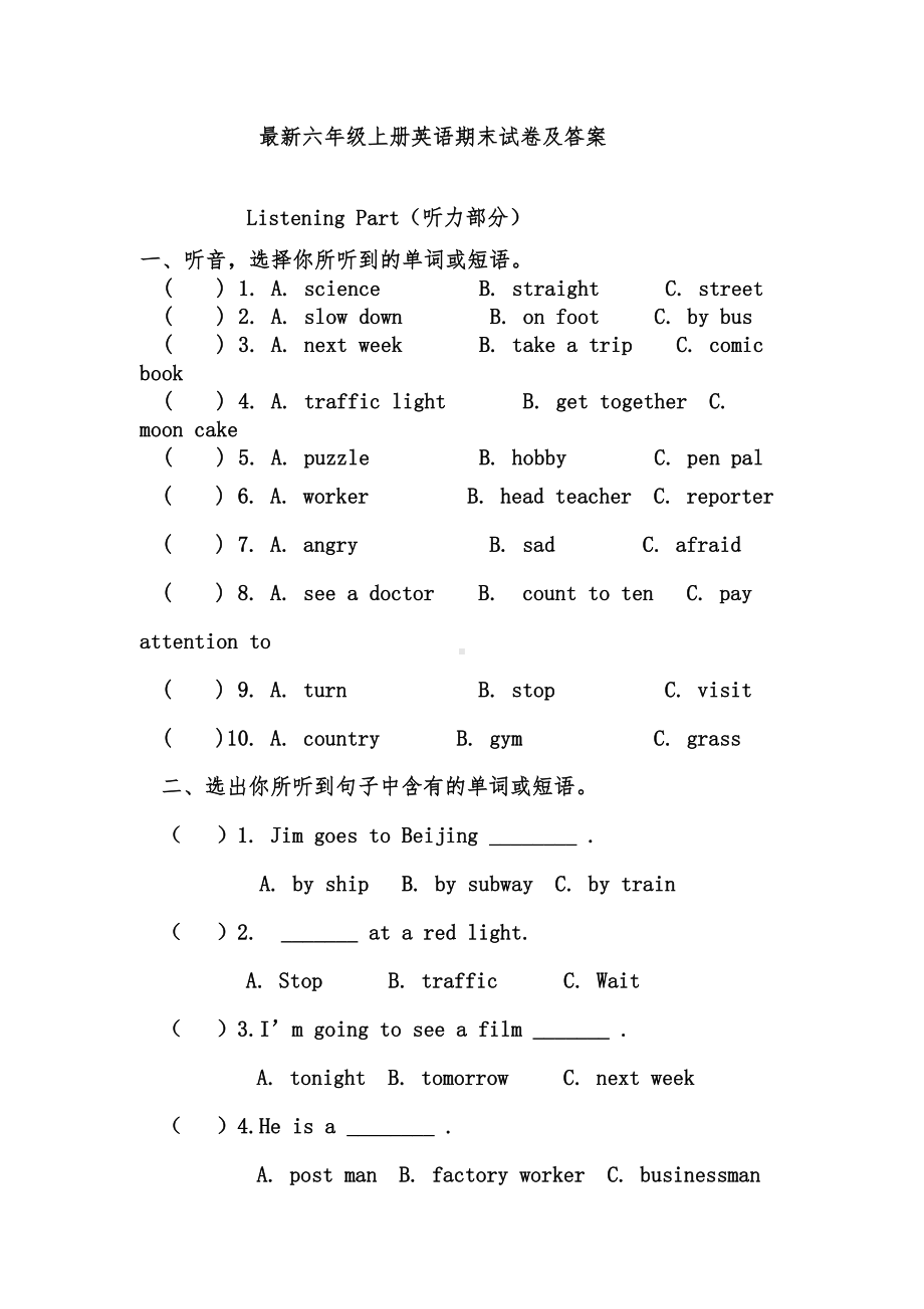 最新六年级上册英语期末试卷及答案(DOC 11页).doc_第1页