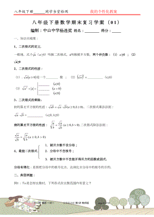 最新人教版初二数学下册全册复习资料(DOC 80页).doc