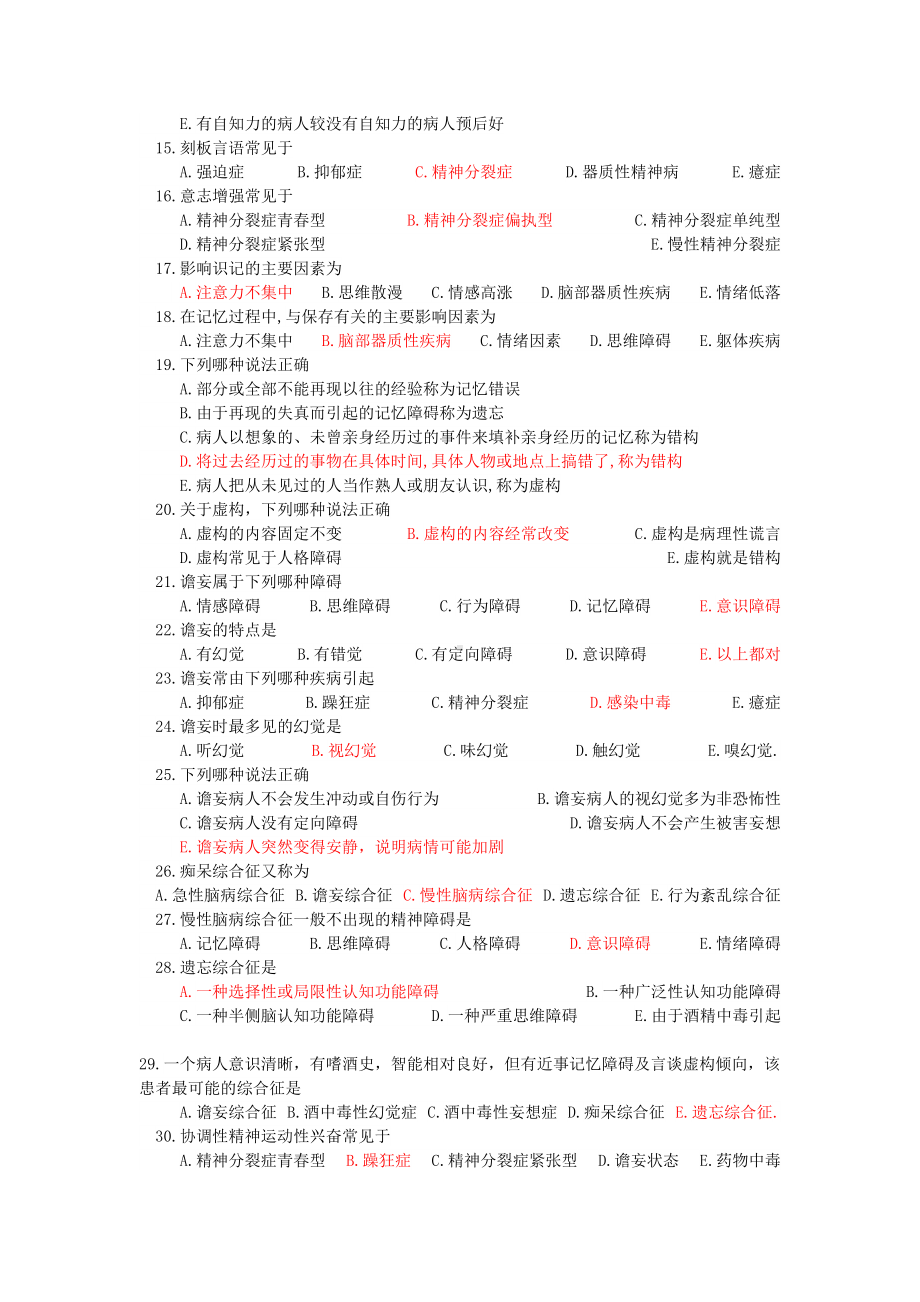 最新精神病学考试题库(单选-附答案)(DOC 46页).doc_第2页