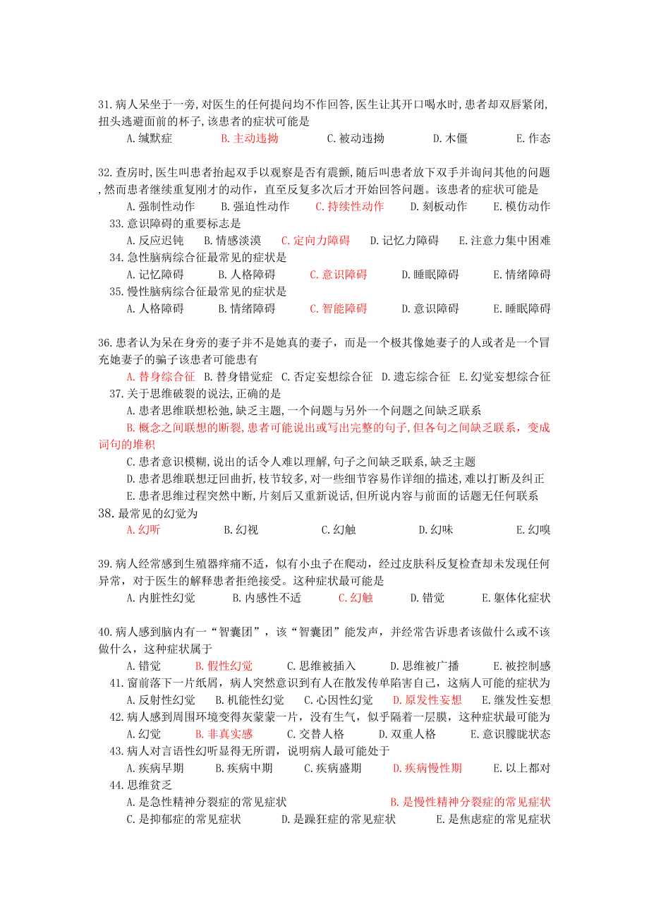 最新精神病学考试题库(单选-附答案)(DOC 46页).doc_第3页