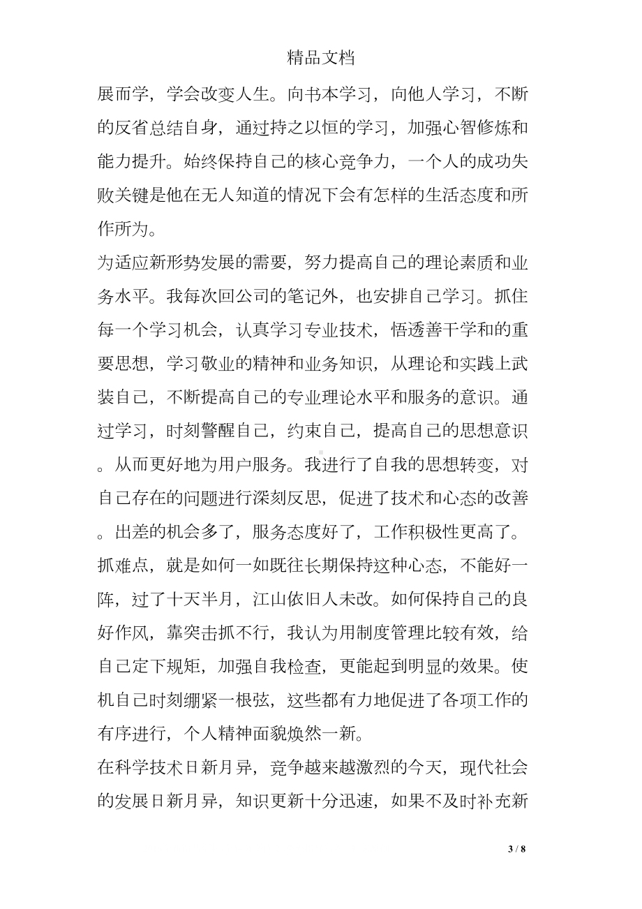 机械工程专业评职称工作总结(DOC 8页).doc_第3页