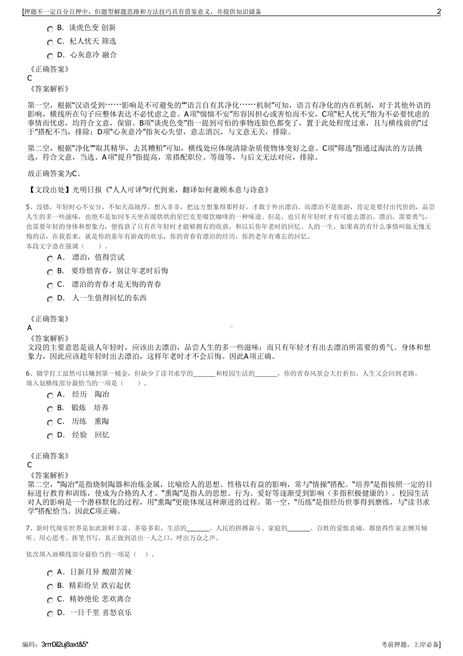 2023年广西百益利康食品有限公司招聘笔试冲刺题（带答案解析）.pdf_第2页