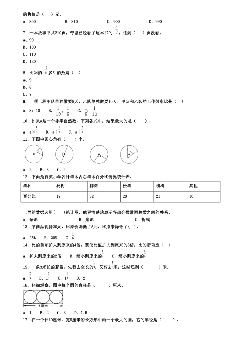 福建省厦门市小学六年级上学期精选100题选择题汇总有答案(DOC 8页).doc_第2页