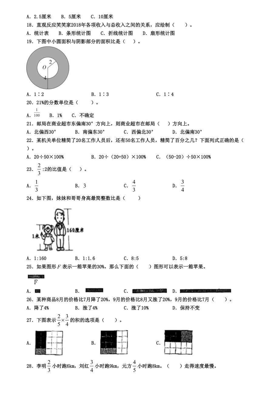 福建省厦门市小学六年级上学期精选100题选择题汇总有答案(DOC 8页).doc_第3页