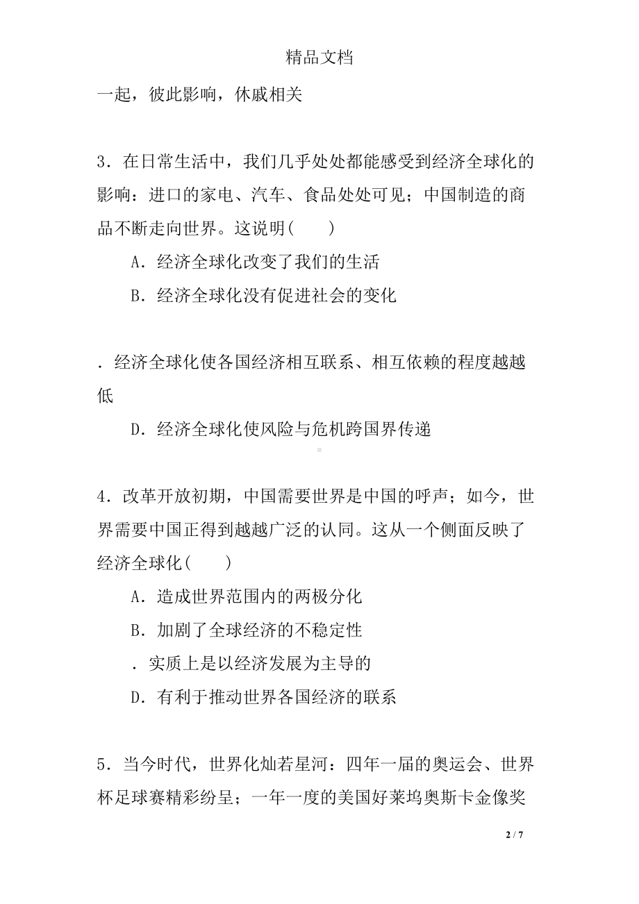 开放互动的世界同步练习(DOC 7页).docx_第2页