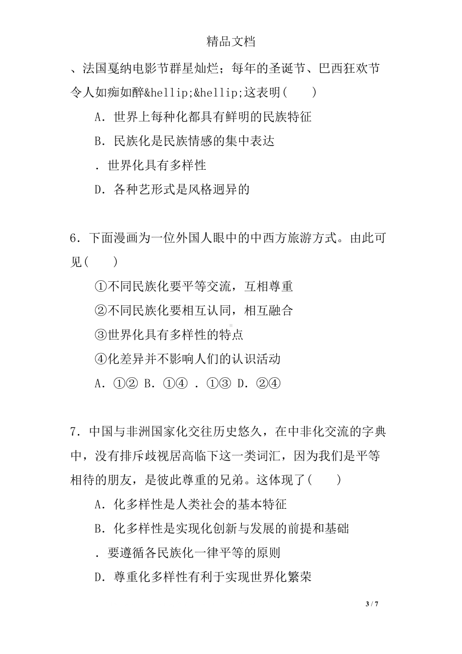 开放互动的世界同步练习(DOC 7页).docx_第3页