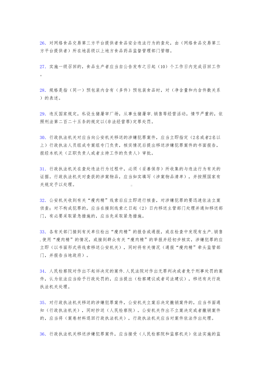 最新2020年食品安全知识测试题库598题(含参考答案)(DOC 65页).doc_第3页