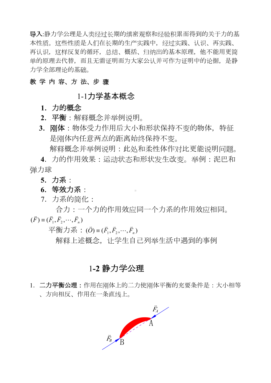 建筑力学与结构教案(DOC 65页).doc_第2页