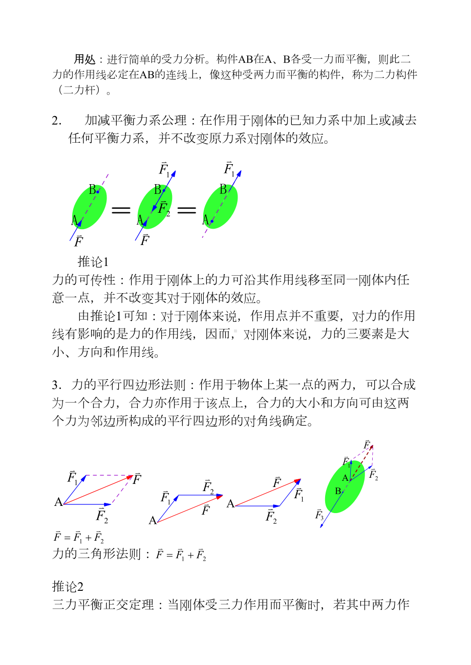 建筑力学与结构教案(DOC 65页).doc_第3页