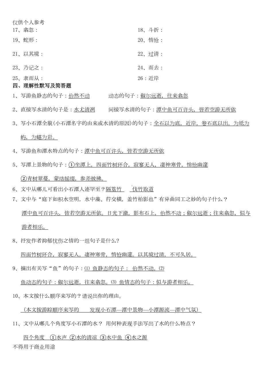 小石潭记知识点(DOC 7页).doc_第2页