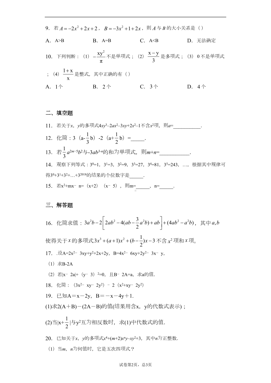 浙教版七年级上册第四章代数式单元测试卷(DOC 11页).docx_第2页