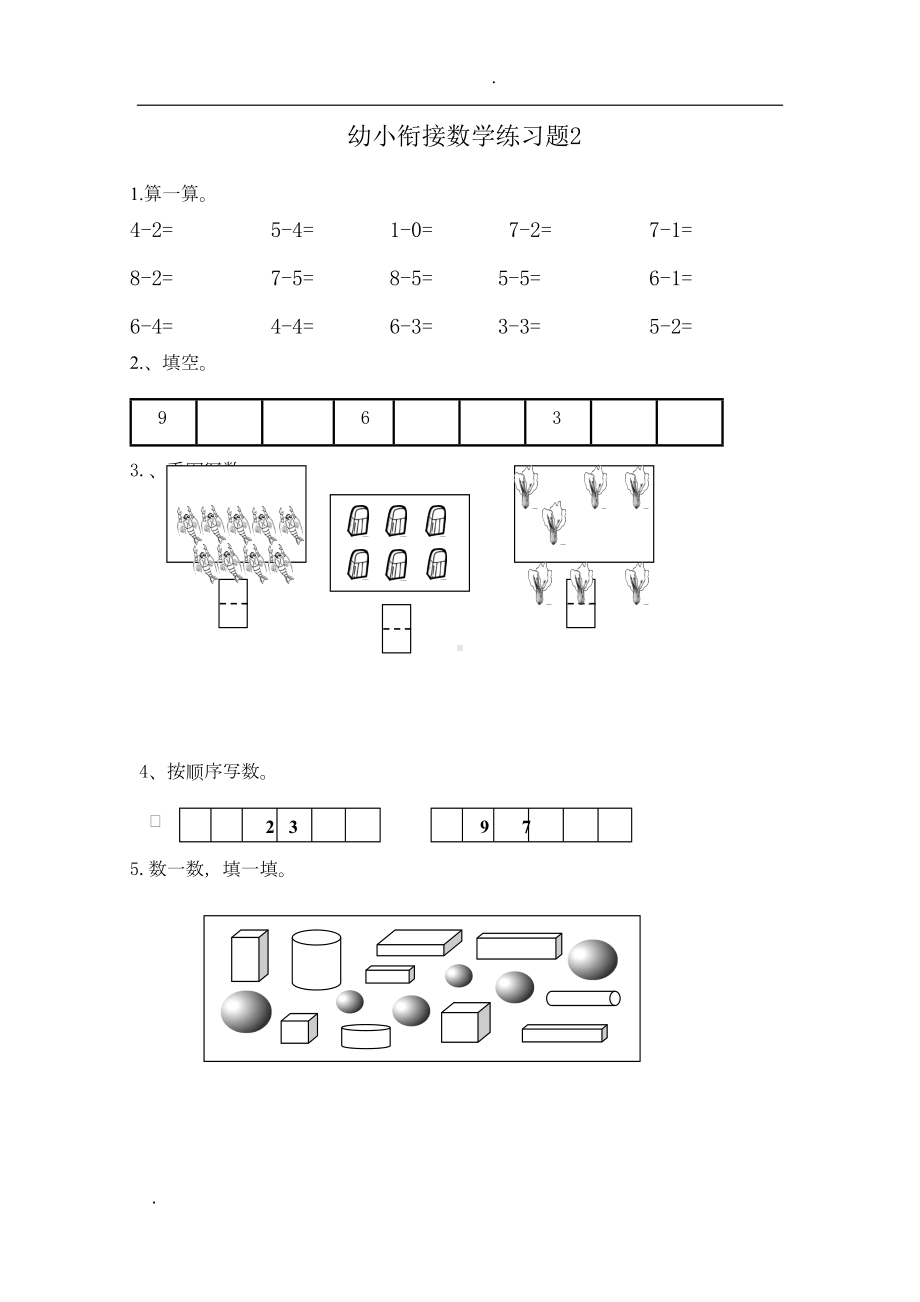 幼小衔接数学练习题共50套(A4直接打印版)(DOC 46页).doc_第2页