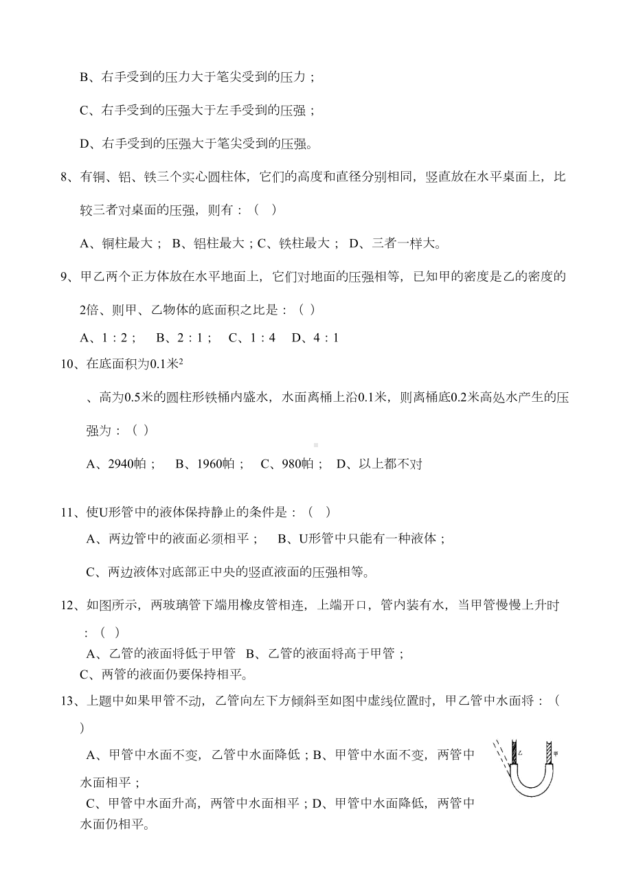 浙教版科学七年级第三章第七节压强拓展练习试题(附答案)(DOC 9页).doc_第2页