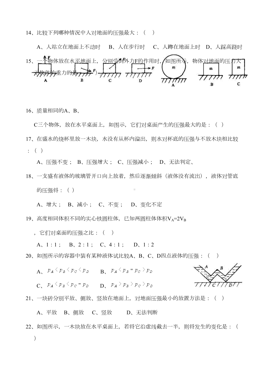 浙教版科学七年级第三章第七节压强拓展练习试题(附答案)(DOC 9页).doc_第3页