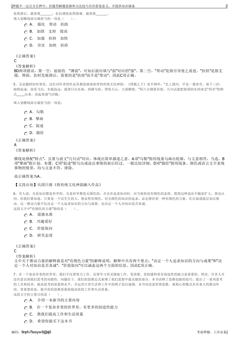 2023年贵州赤水市长沙镇平台公司招聘笔试冲刺题（带答案解析）.pdf_第2页