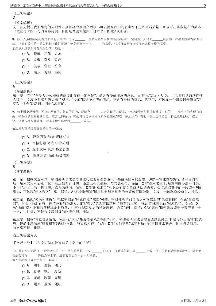 2023年贵州赤水市长沙镇平台公司招聘笔试冲刺题（带答案解析）.pdf_第3页