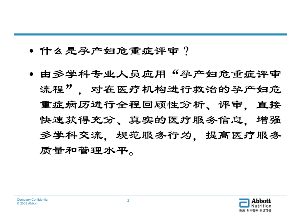 产科危急重症的观察及护理要点-课件.ppt_第2页