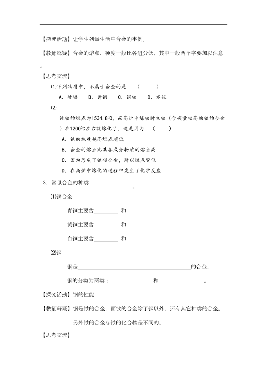 新课标化学必修一《用途广泛的金属材料》导学案附练习题及答案(DOC 10页).doc_第3页