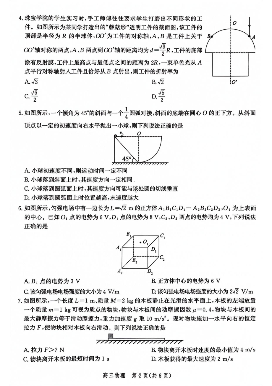 河北省张家口市2023届高考二模物理试卷+答案.pdf_第2页