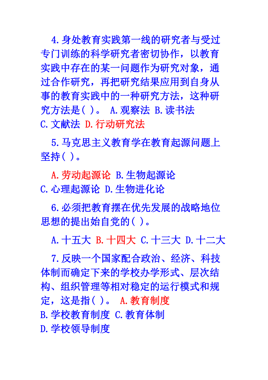 教师进城考试教育学心理学试题答案(DOC 25页).doc_第2页