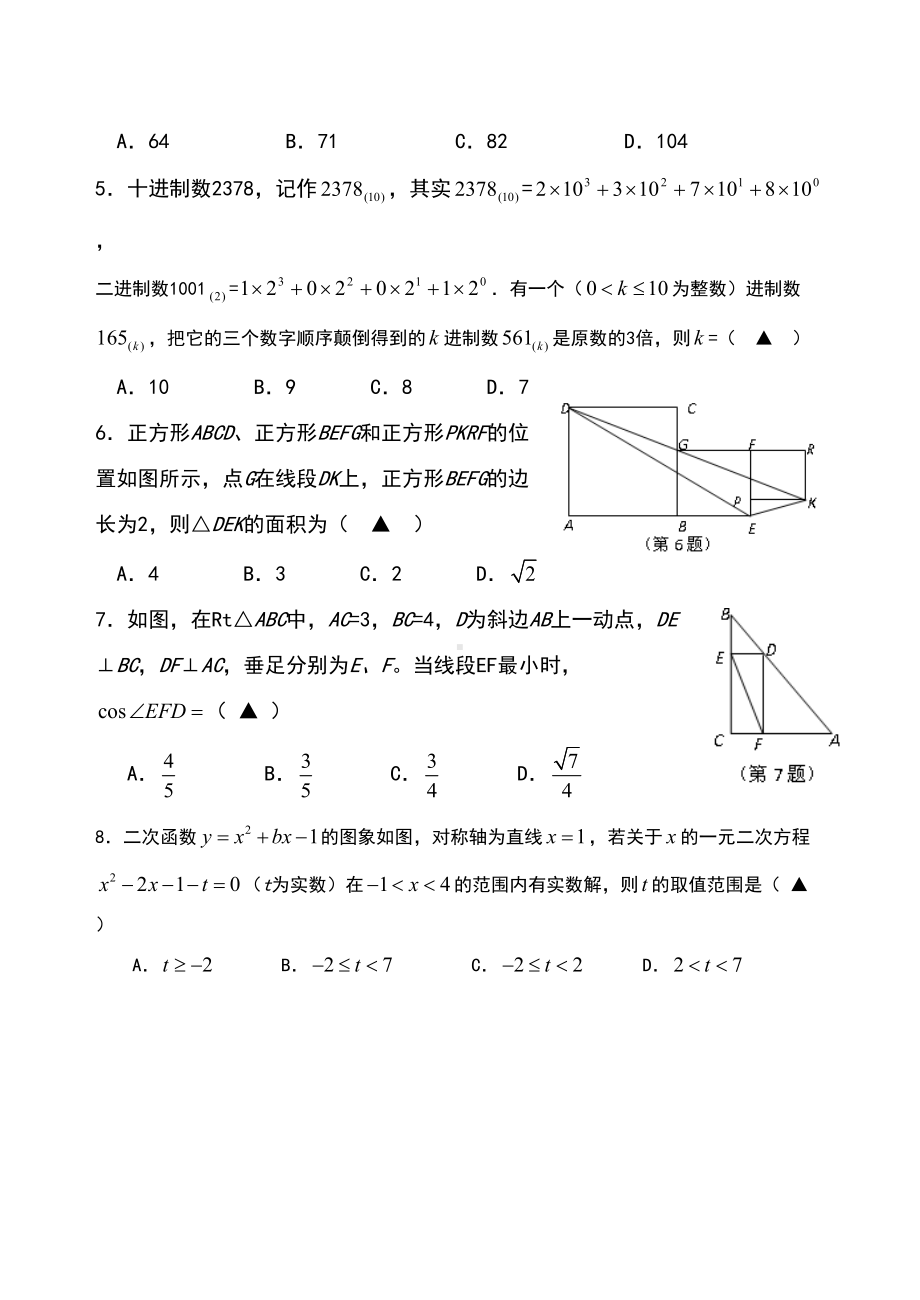 浙江省重点高中自主招生数学试卷及答案(DOC 15页).doc_第2页