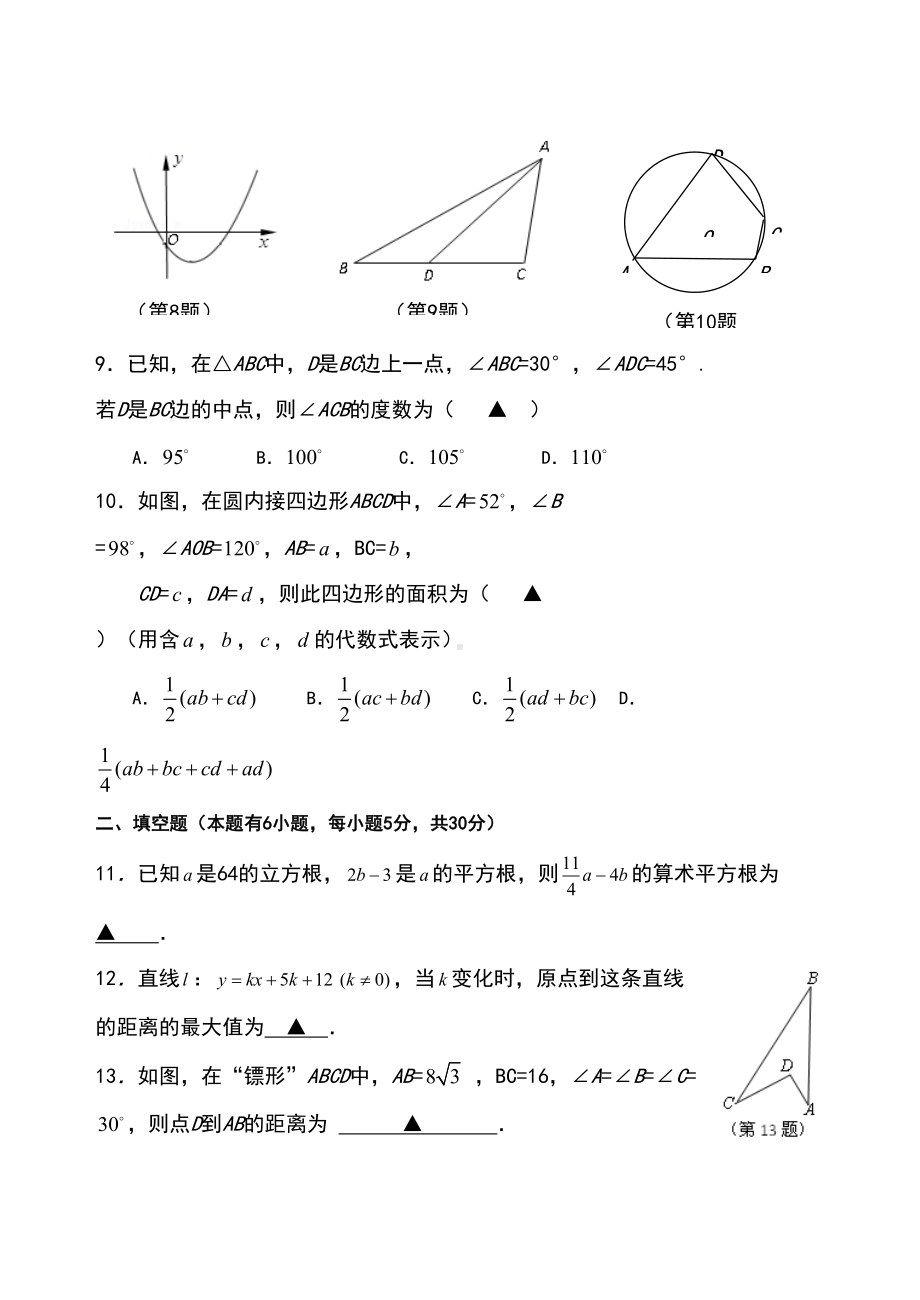 浙江省重点高中自主招生数学试卷及答案(DOC 15页).doc_第3页