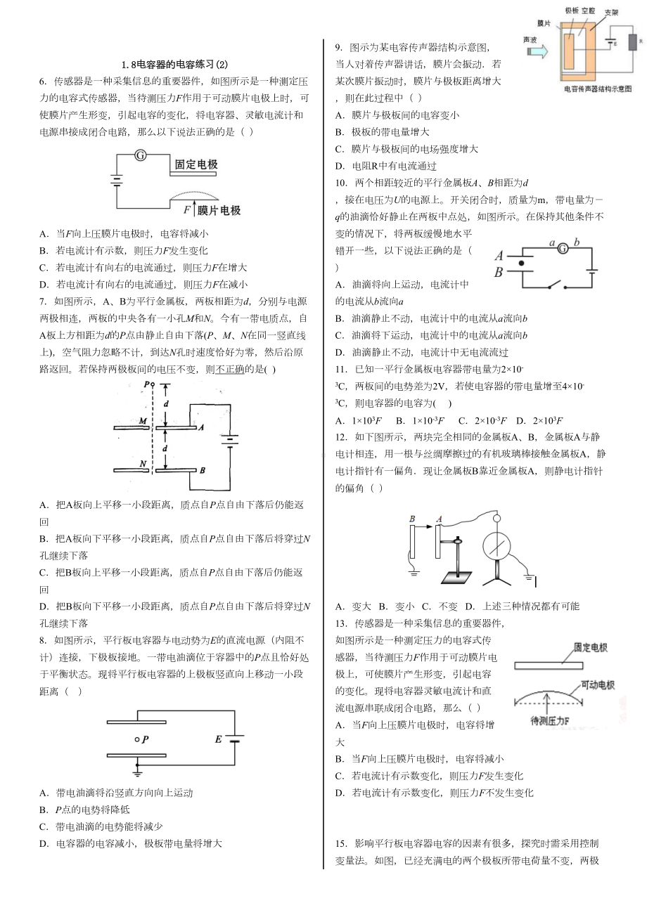 电容器的电容经典习题(DOC 5页).doc_第3页