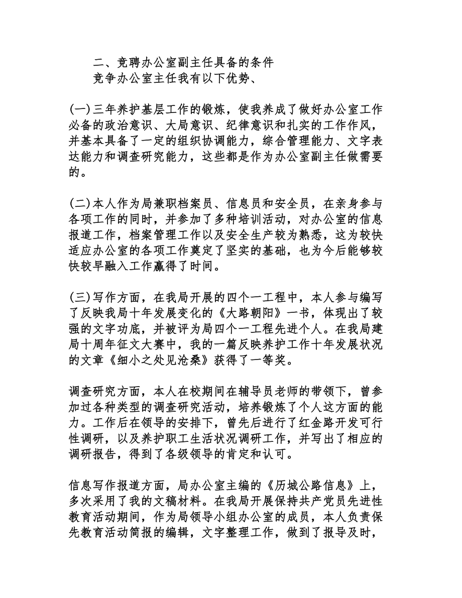 竞聘上岗发言稿(DOC 22页).doc_第2页