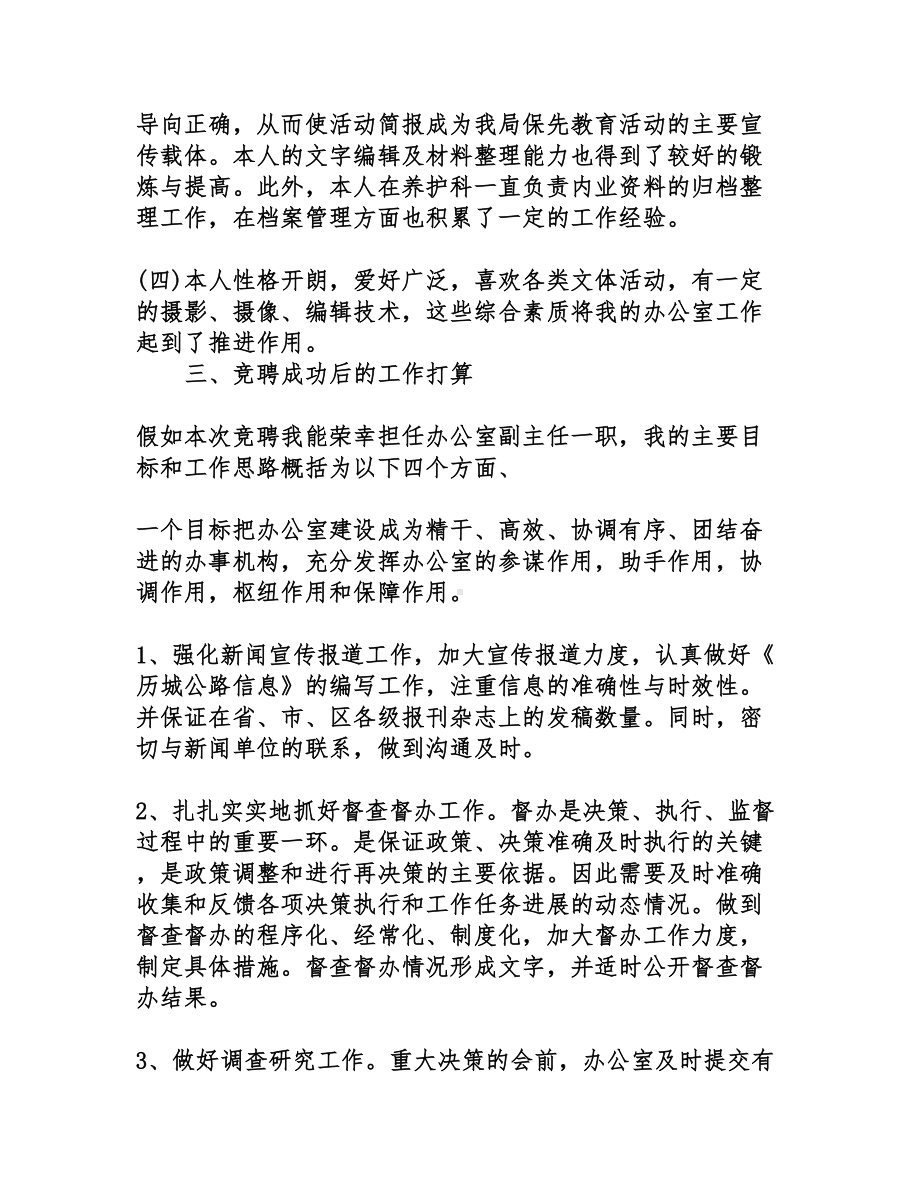 竞聘上岗发言稿(DOC 22页).doc_第3页