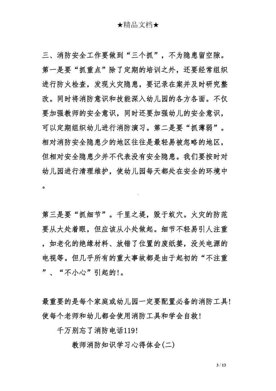 教师消防培训心得体会(DOC 13页).doc_第3页