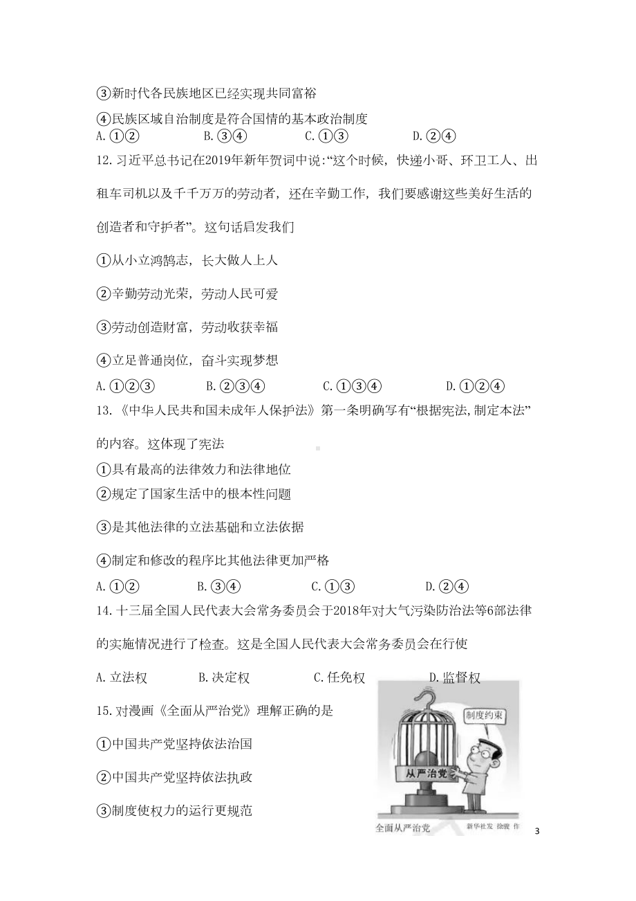 海南省2019年中考道德与法治真题试题(含解析)(DOC 11页).doc_第3页