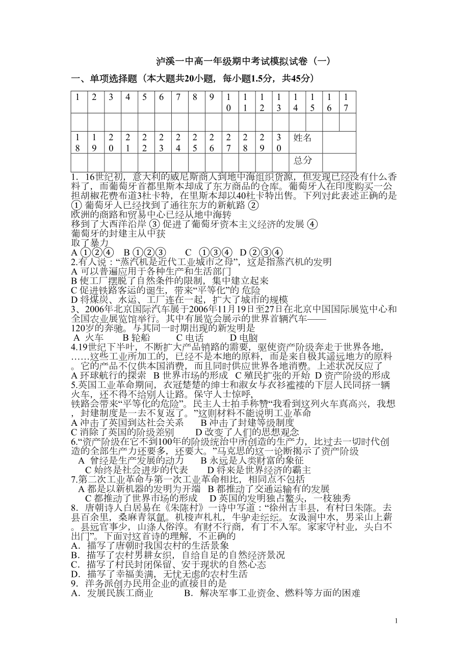 某中学高一年级期中考试模拟试卷非常重要(DOC 6页).doc_第1页