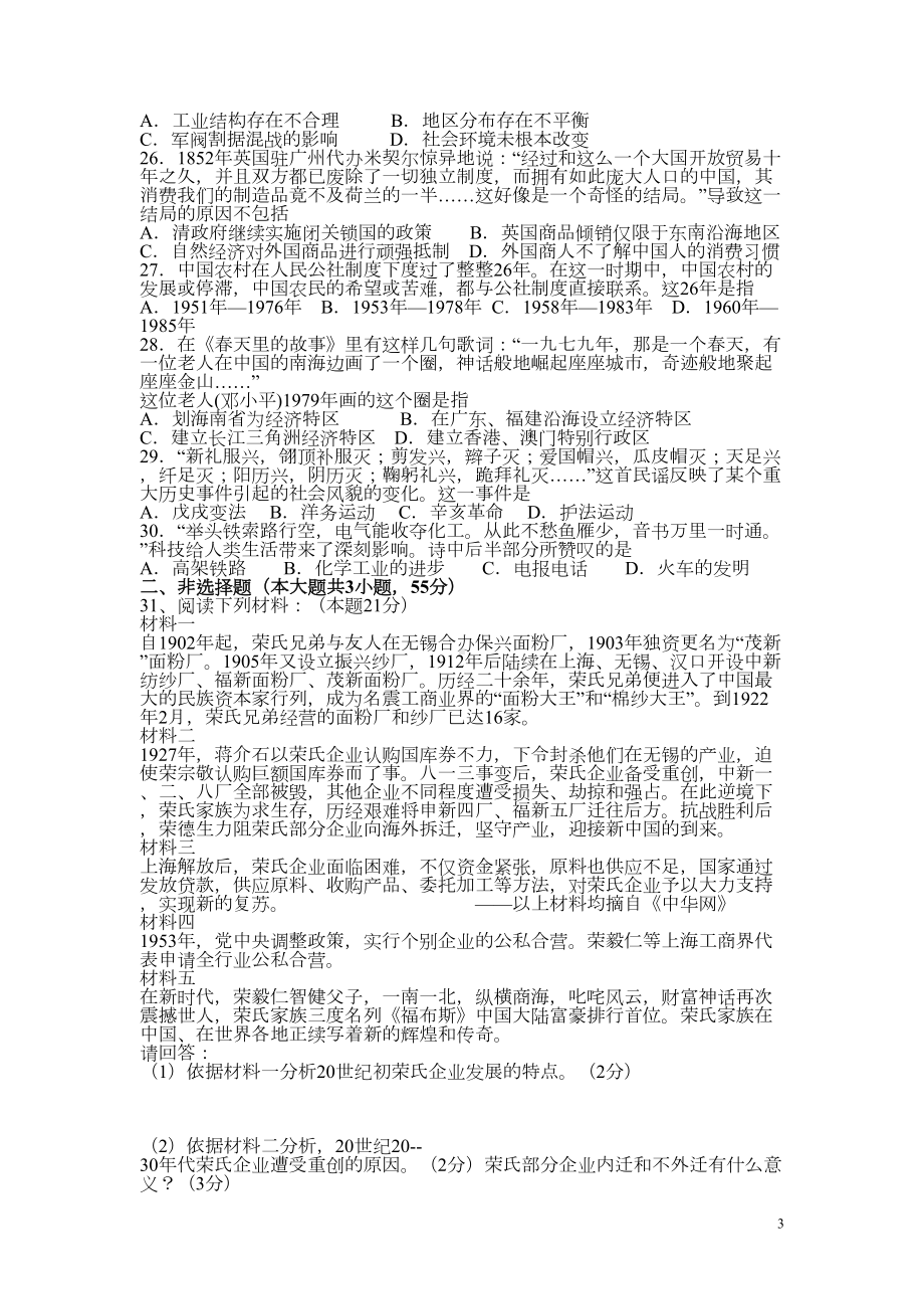 某中学高一年级期中考试模拟试卷非常重要(DOC 6页).doc_第3页