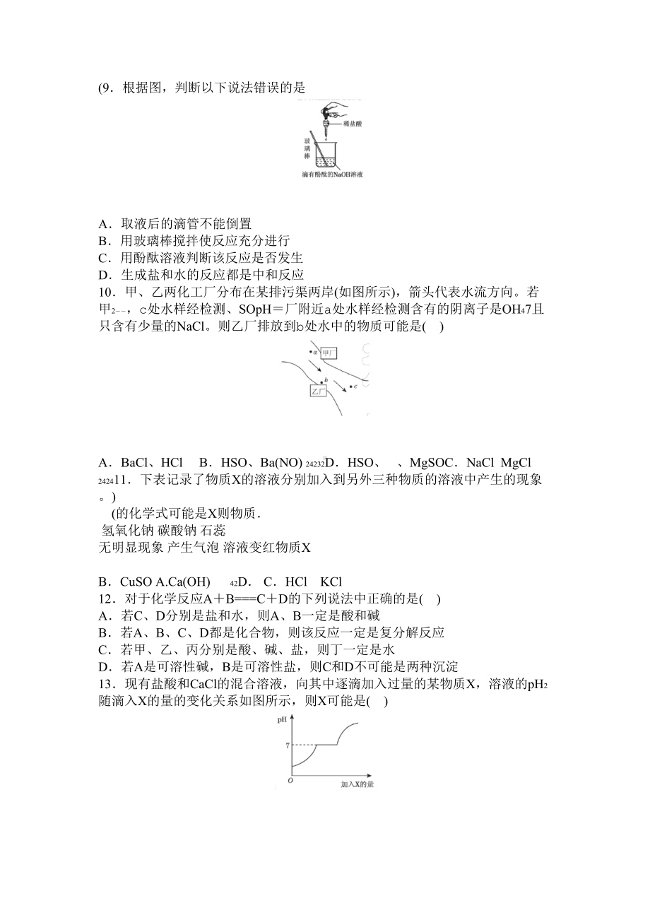 浙教版九年级科学上册-第一章-达标检测试卷含答案(DOC 8页).doc_第2页