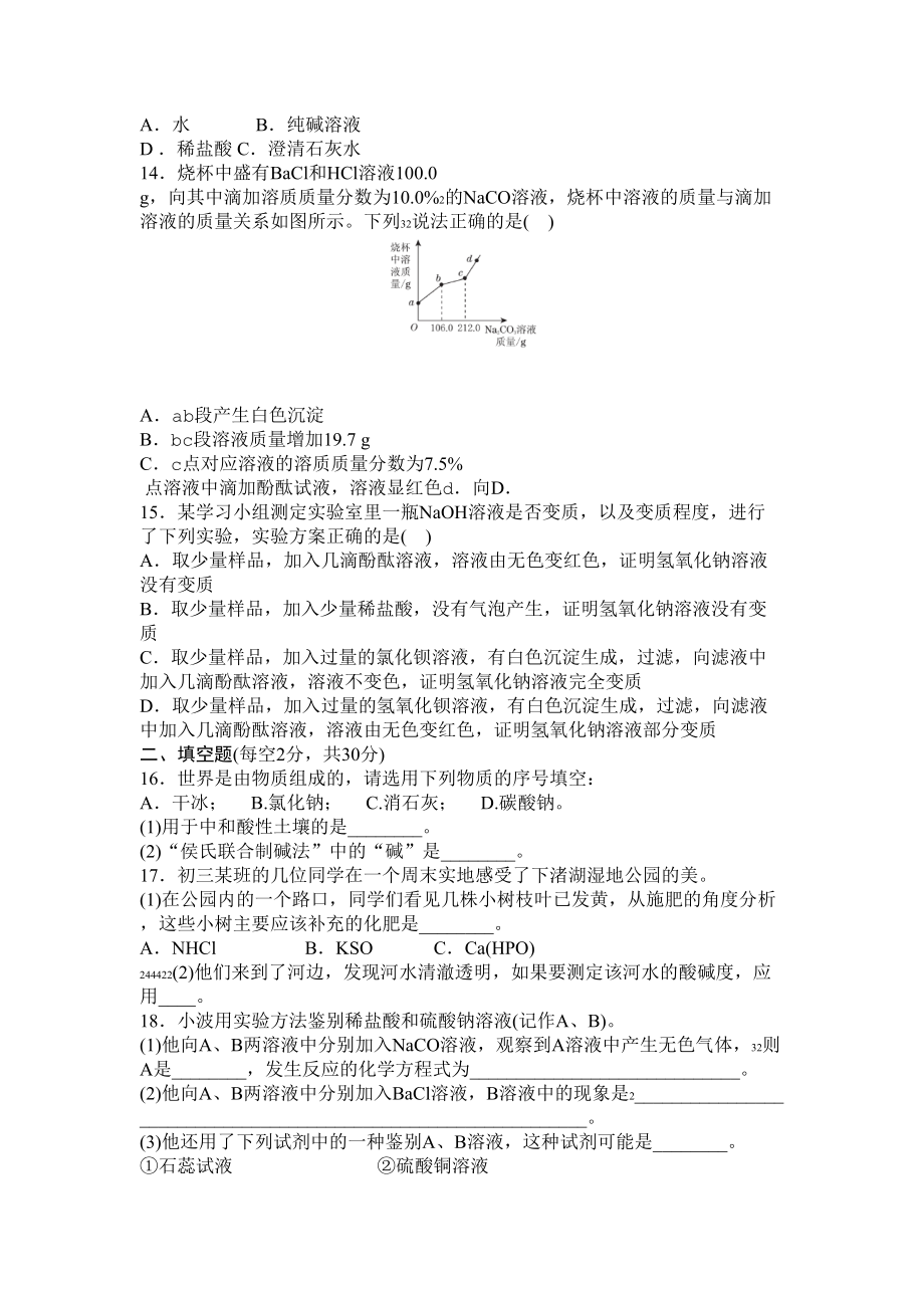 浙教版九年级科学上册-第一章-达标检测试卷含答案(DOC 8页).doc_第3页